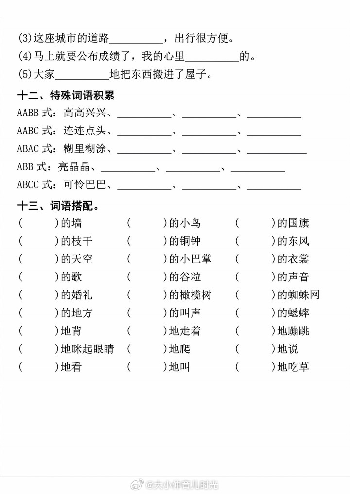 三上语文词语积累专项练习1～4小学三年级语文上学期 ​​​
