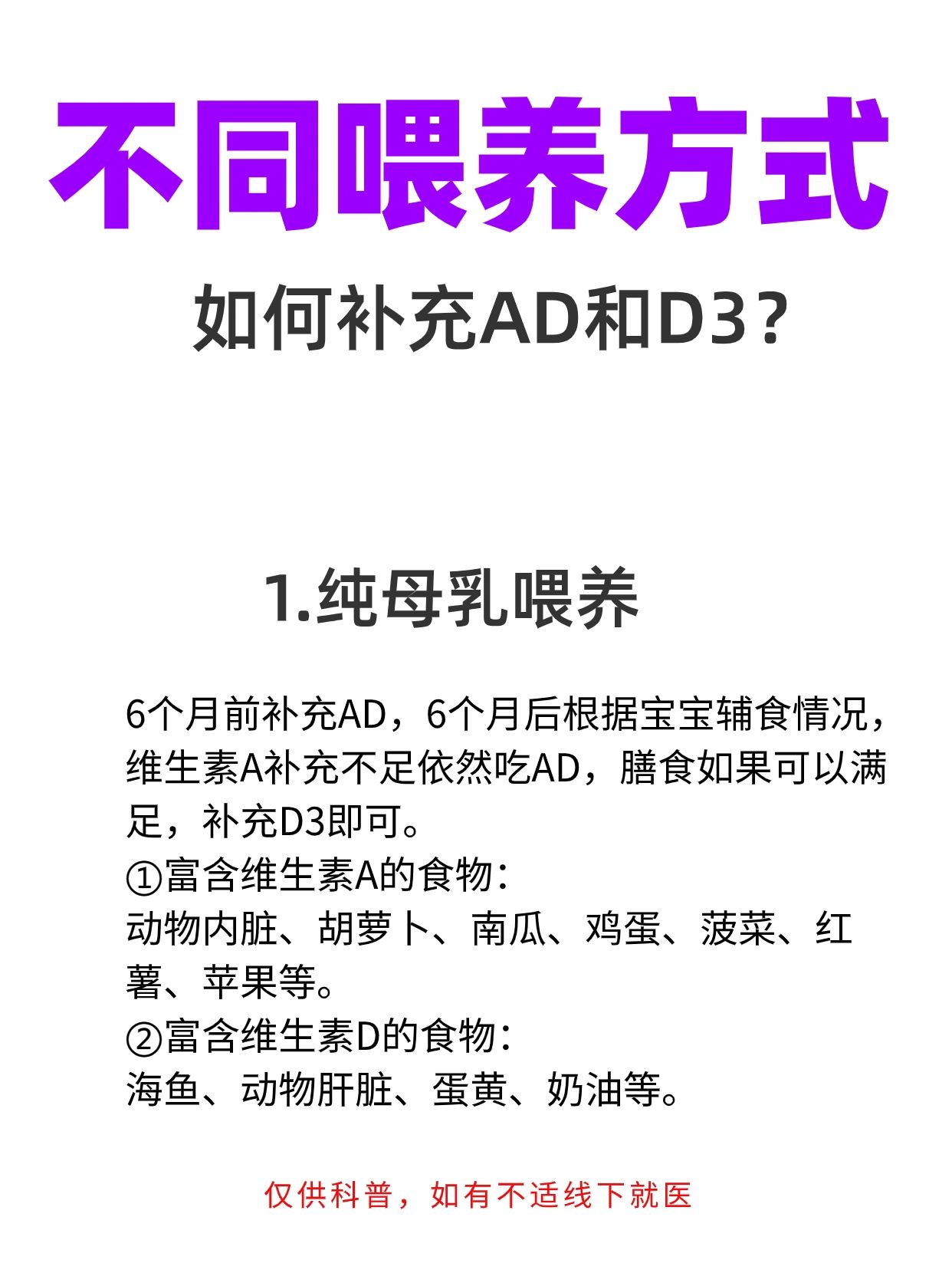 宝宝不同喂养方式，补充AD和D3有啥讲究？