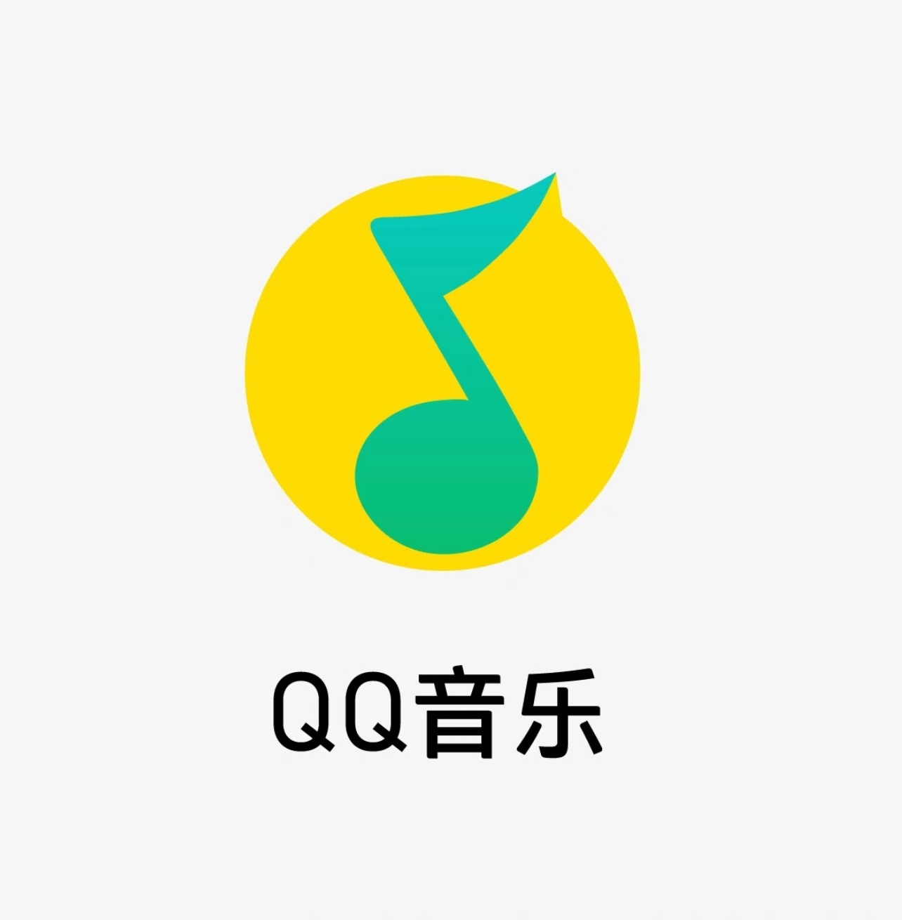 QQ音乐你最好了！我要是抢到展轩生日音乐会的票，我以后就用你了！！！我不给wyy