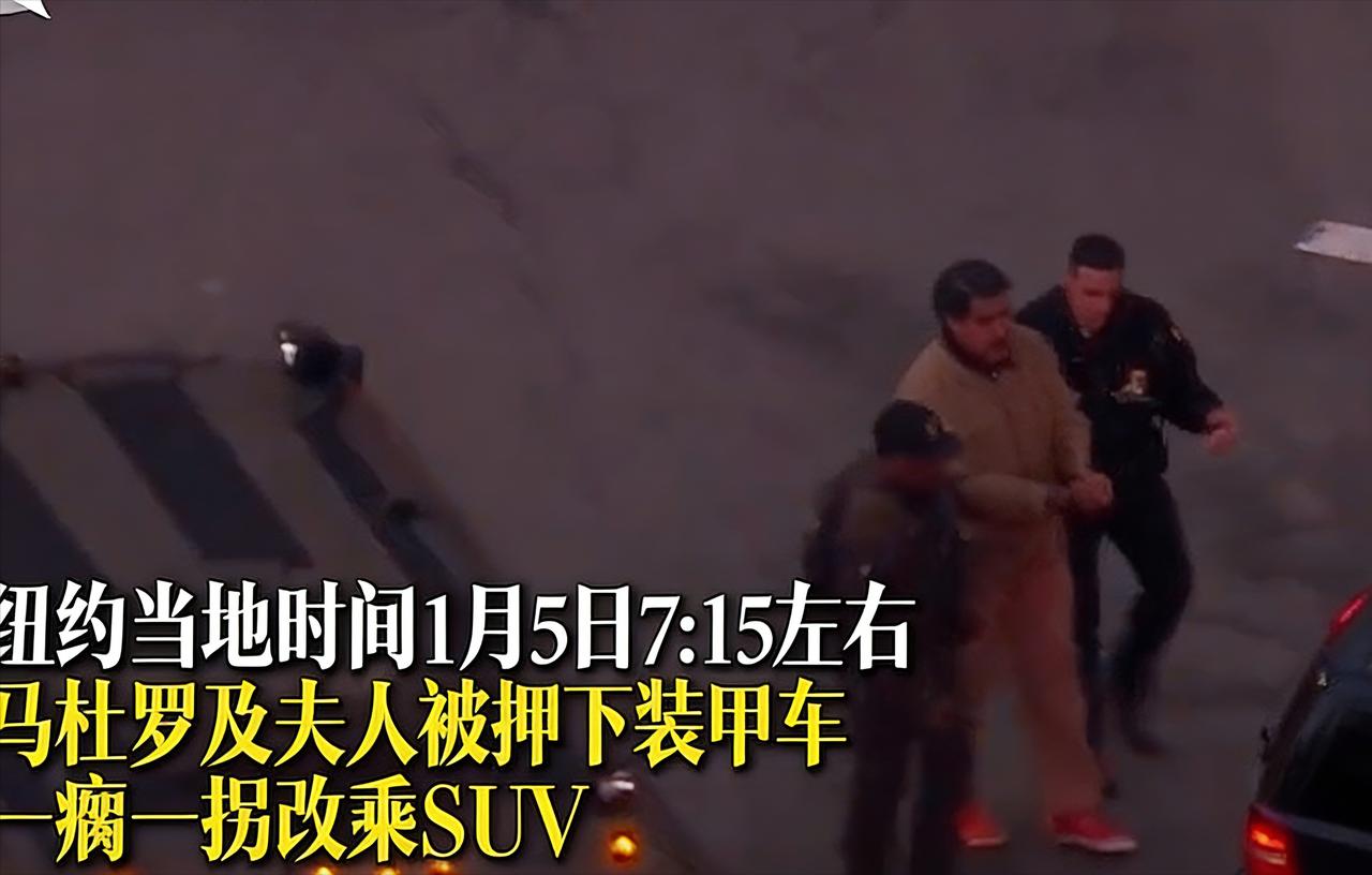 总统变囚犯？美军深夜突袭抓人，这次彻底撕下了“法治”的遮羞布！
一国总统，竟被当