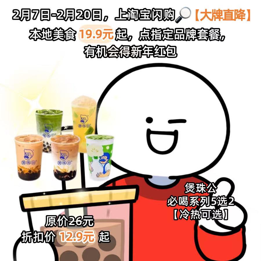 淘宝闪购大牌直降爱在年味渐浓的淘宝闪购直降里情人节午餐同另一半Share甜蜜！爱