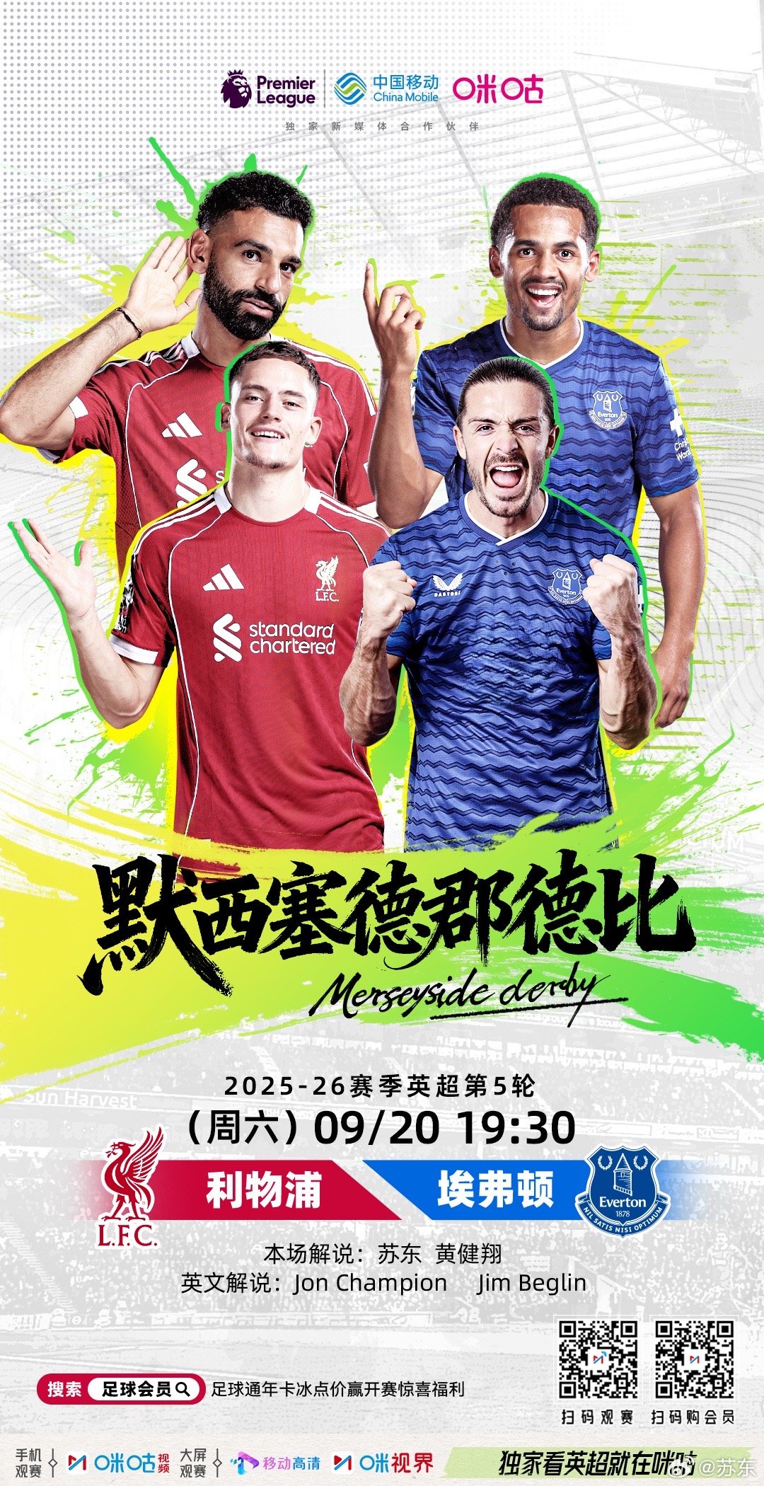 到四川乐山，说英超比赛。第247届默西塞德德比，利物浦场场绝杀，这次如何？英超英