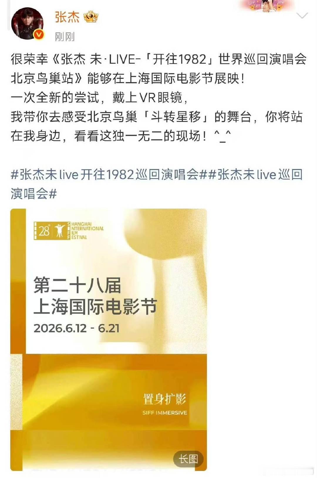 张杰鸟巢演唱会在上海国际电影节展映业界重磅认可来袭，张杰鸟巢演唱会入选上影节展映