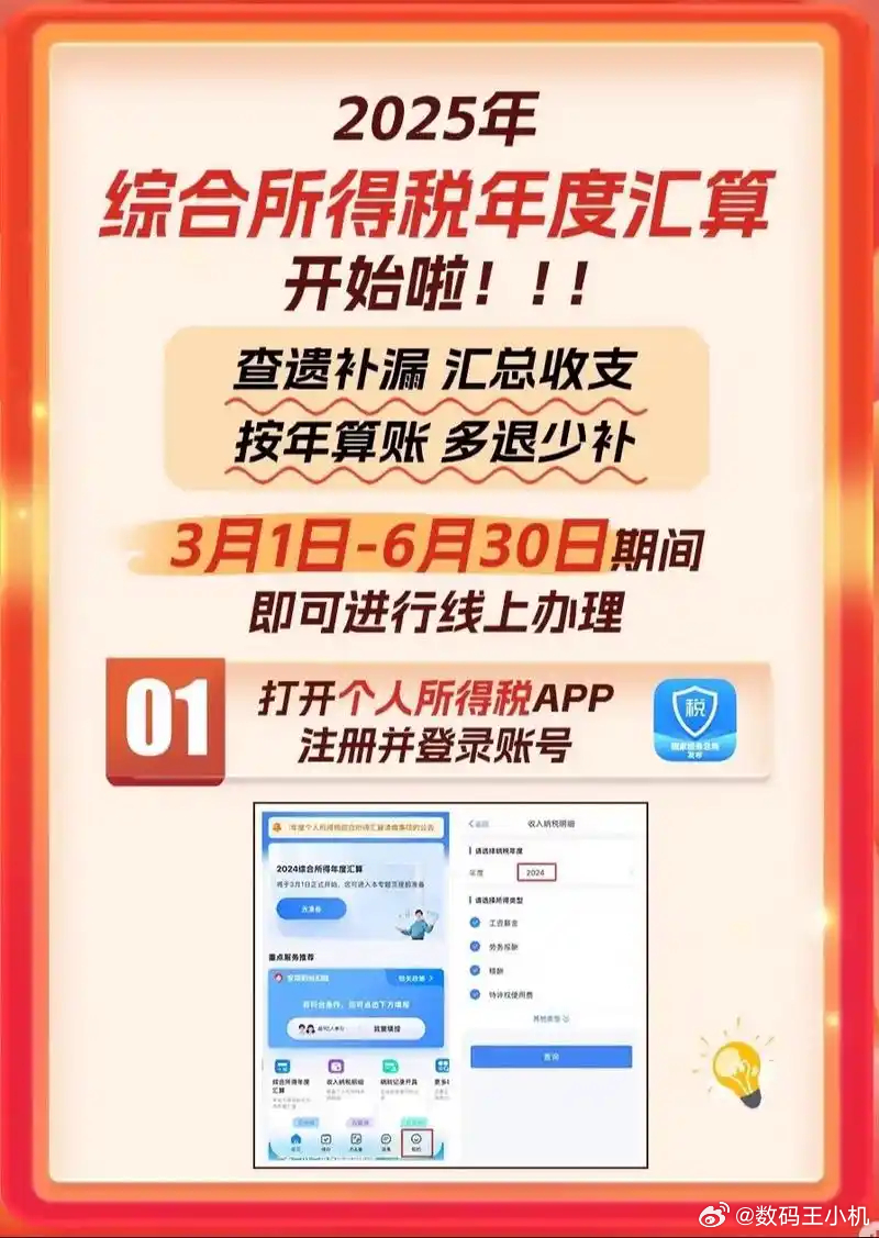 退税2025年度个税汇算预约于2月25日开启，3月1日起可办理退税。建议尽早预约