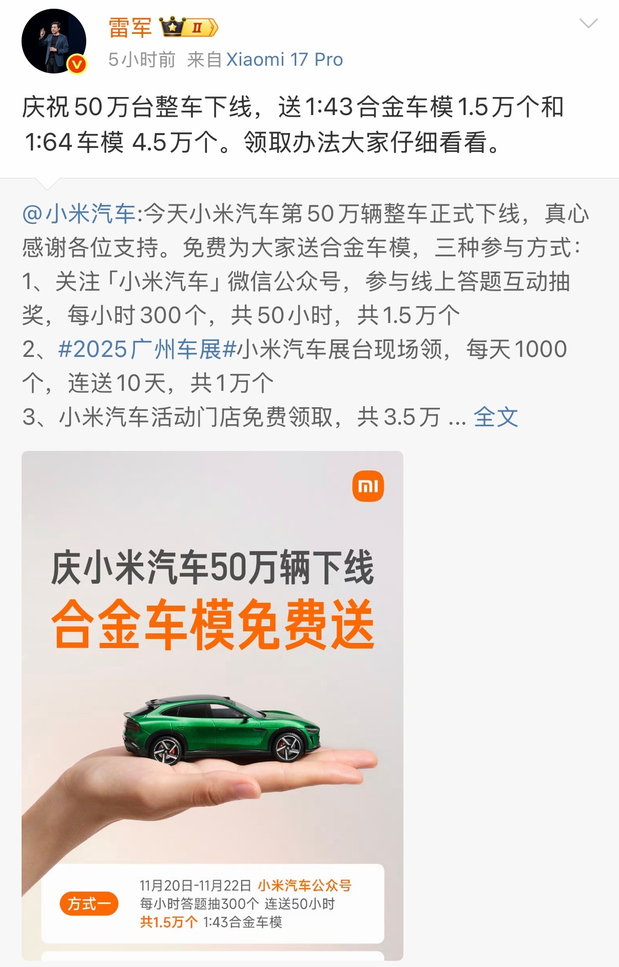 明天去广州车展小米展台领车模，但是这个方式二，我怎么没在小米汽车APP看到预约页