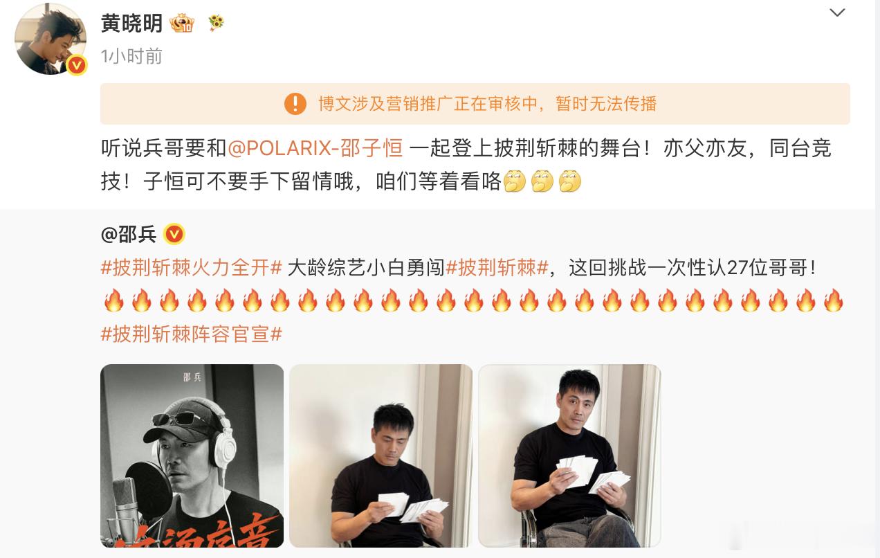 黄晓明苏醒王星越为邵兵打call披荆斩棘 印象里一直是成熟硬汉形象的邵兵，跑来披