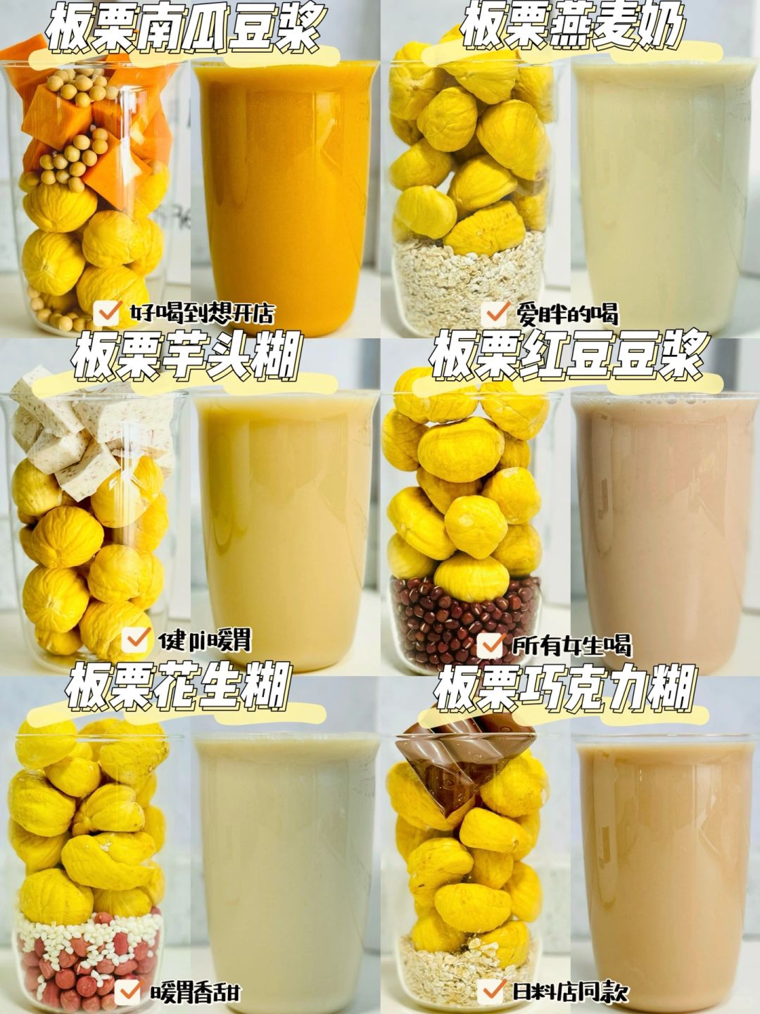 破壁机食谱！一周不重样板栗豆浆太好喝了吧！