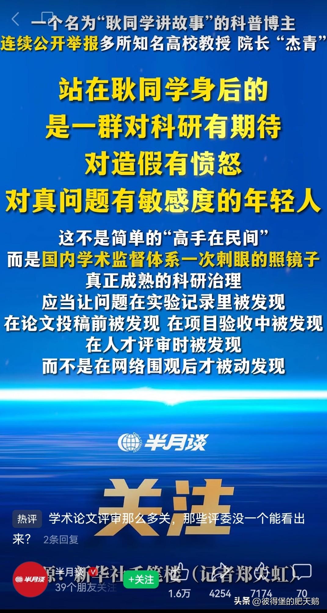 连《半月谈》都下场力挺耿同学了！

这说明什么？

说明官方对知名院校里那些长期
