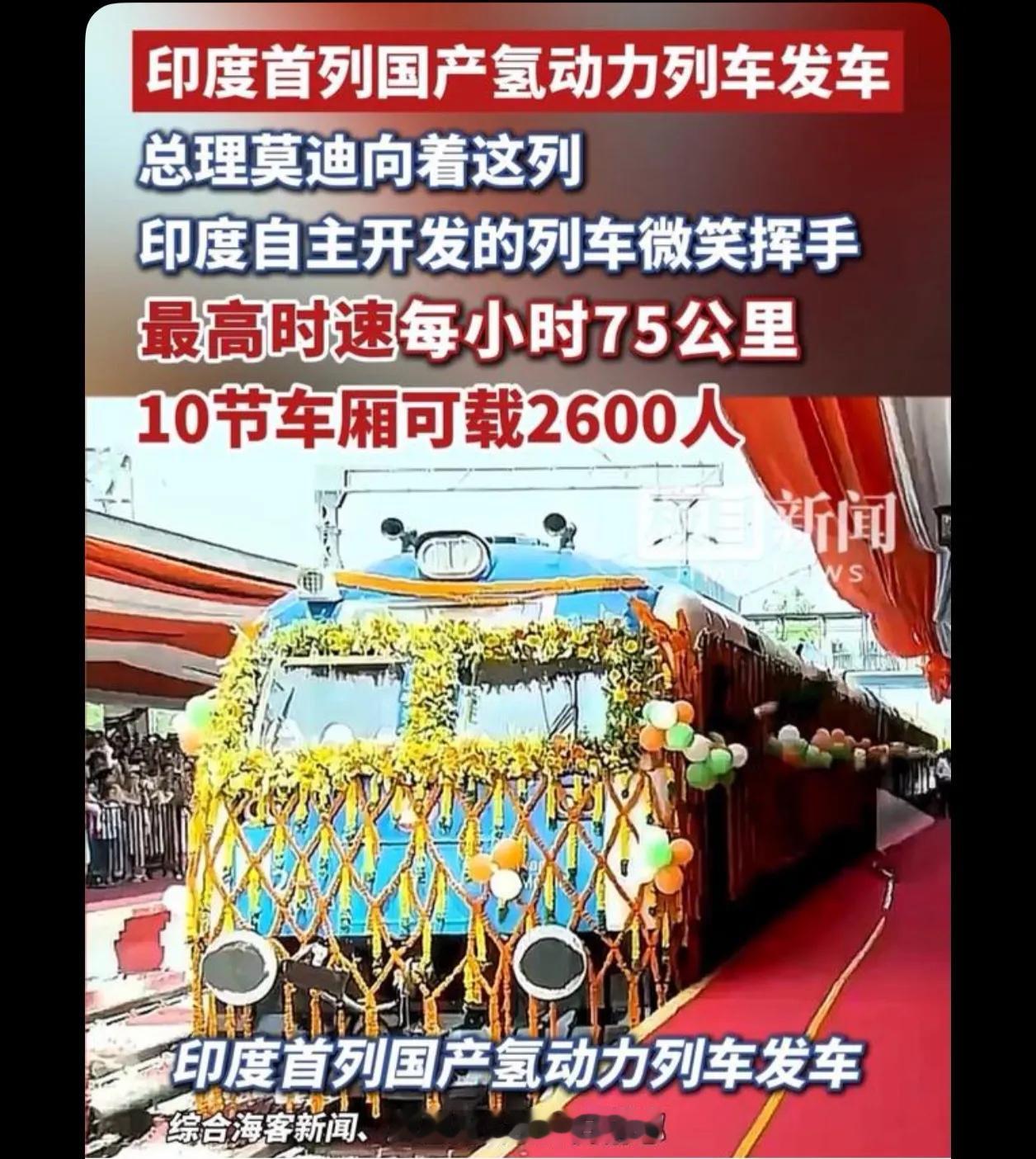 89公里还要火车？最快75估计开不到这速度，印度那边虚标太严重估计也就45跟骑电