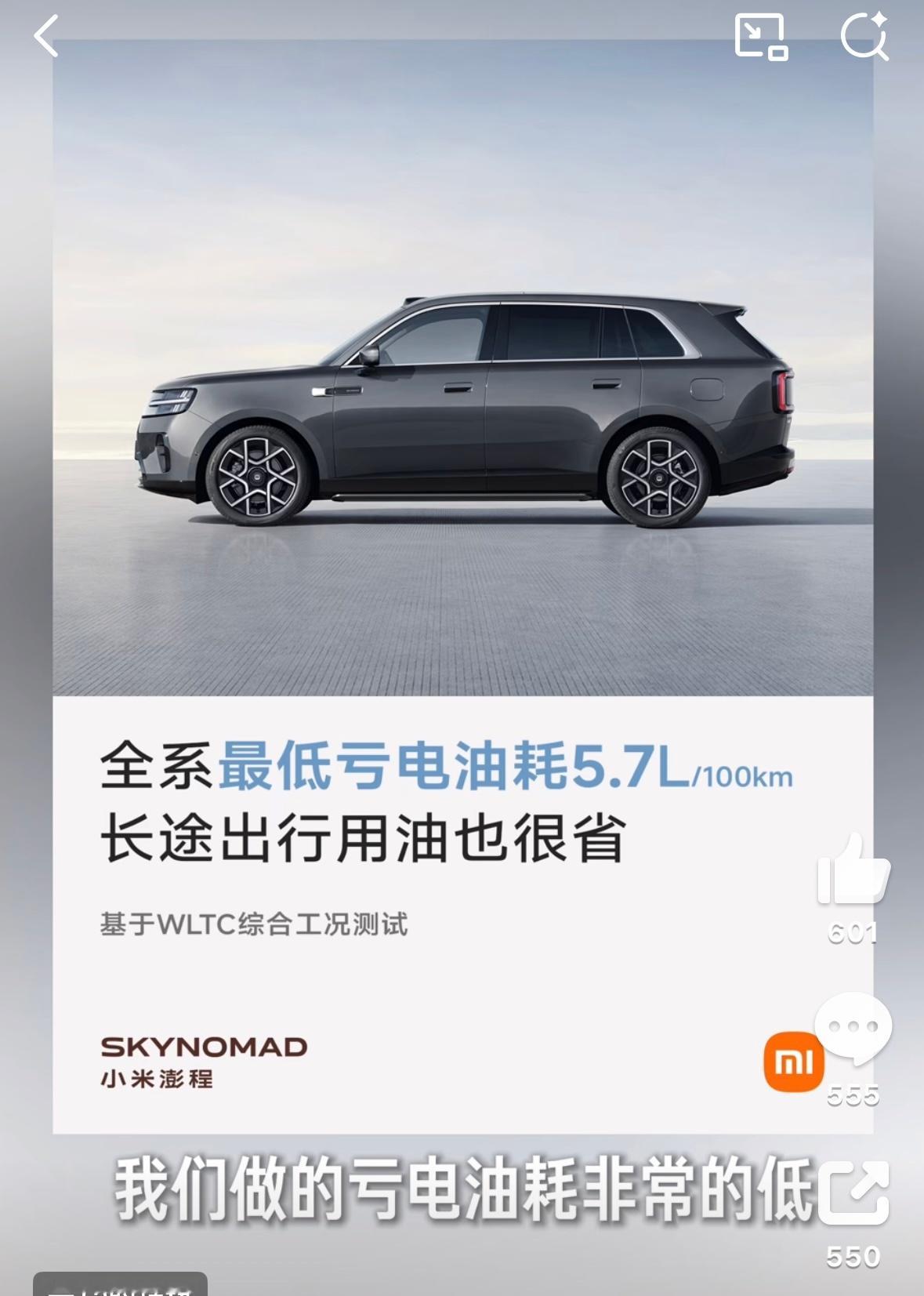 雷军称澎程比上代增程车进步巨大其实小米澎程搭载昆仑1.5T专用增程器算是深度定制