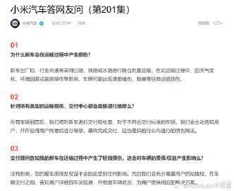 一眨眼，小米汽车答网友问已经来到了第201期这期只回答了三个问题，都是围绕最近的