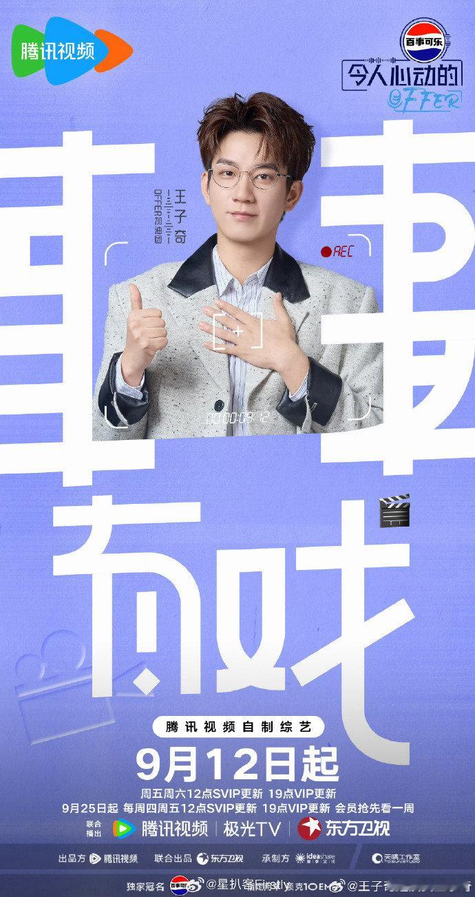 王子奇官宣令人心动的offer7王子奇加盟令人心动的offer7 王子奇×《令人