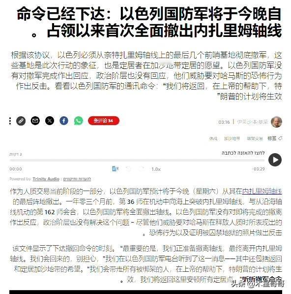 半岛电视台报道，昨天晚上，以色列士兵纵火烧毁他们在加沙地区中部尼扎里姆走廊东段军