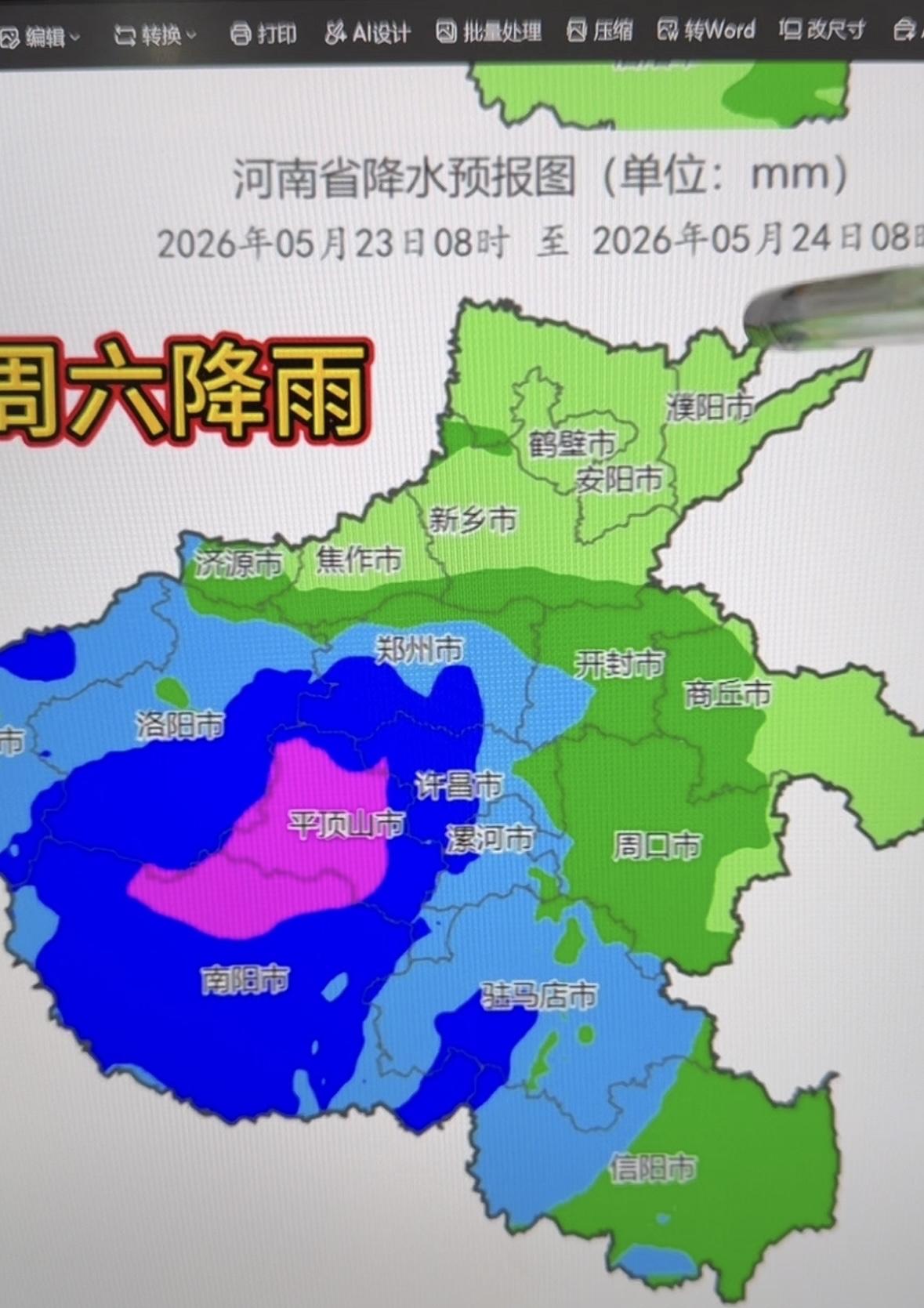 五月份河南第二场雨本周六开始来临，5月23日8点到5月24日8点河南大部分地区会