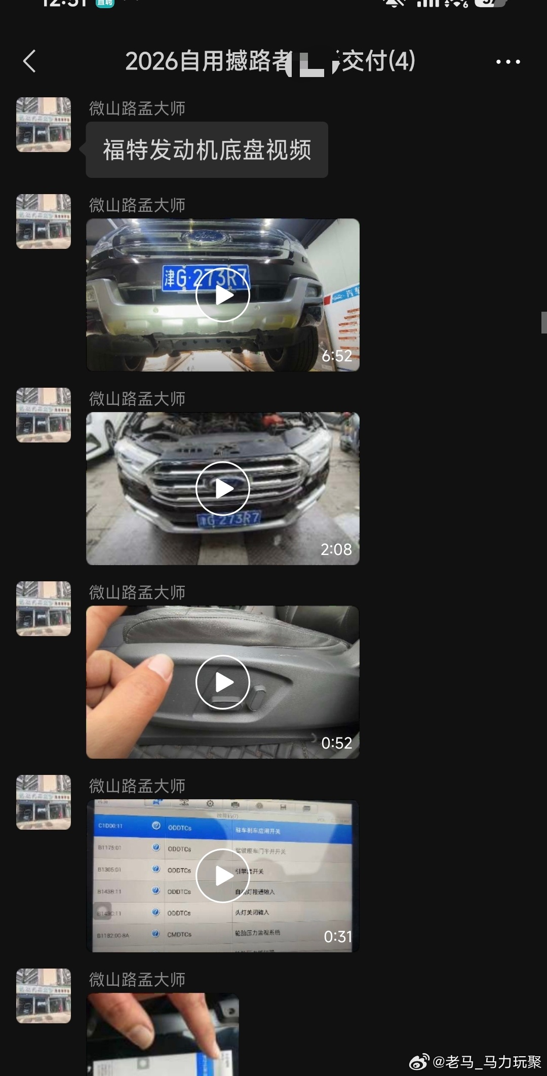 老马在路上马力玩聚 自用撼路者又已售请叫我渣男王（最近真没时间开，放着太可惜了）