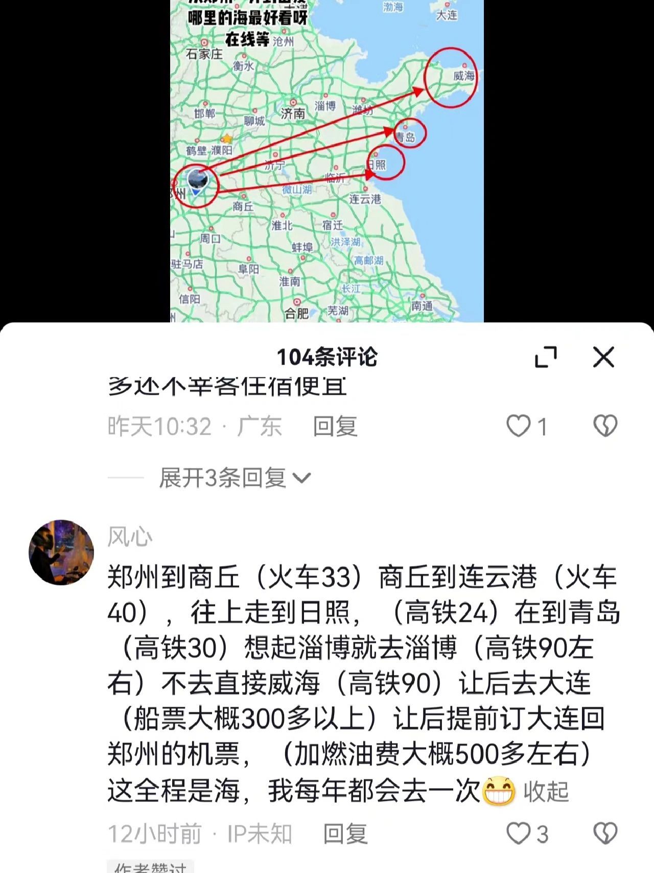 原来从郑州到海边只要75块钱 ​​​