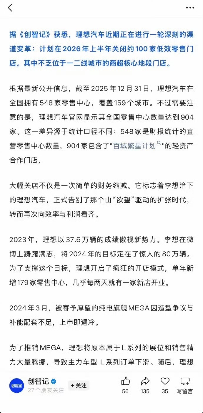 理想汽车将关闭100家门店 理想砍100家低效店，算不算新能源行业的清醒操作？以