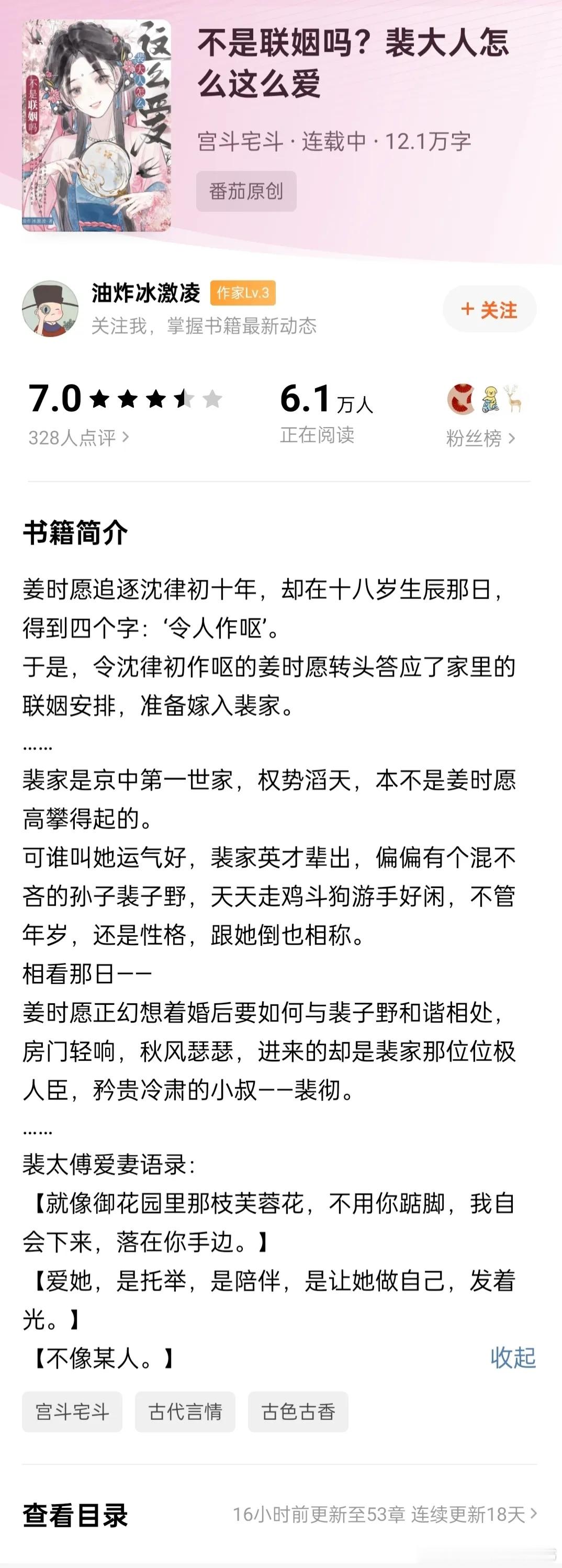 那些让人心跳加速的小说 用一本书打开新年 《不是联姻吗？裴大人怎么这么爱》欢喜冤