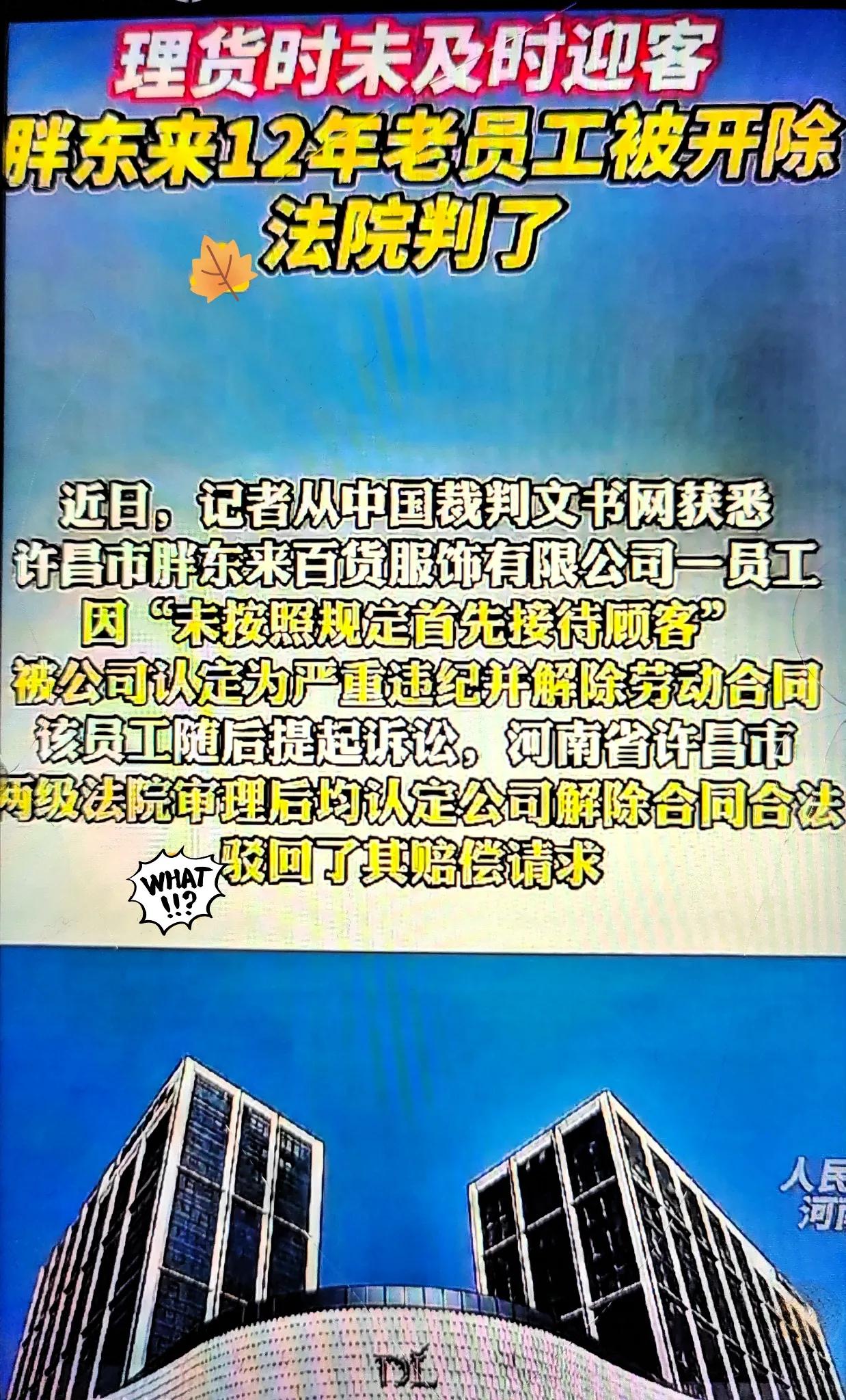 胖东来那九千多员工怕是真得琢磨琢磨：说好的快乐工作，咋突然就“绷紧神经”了？
 