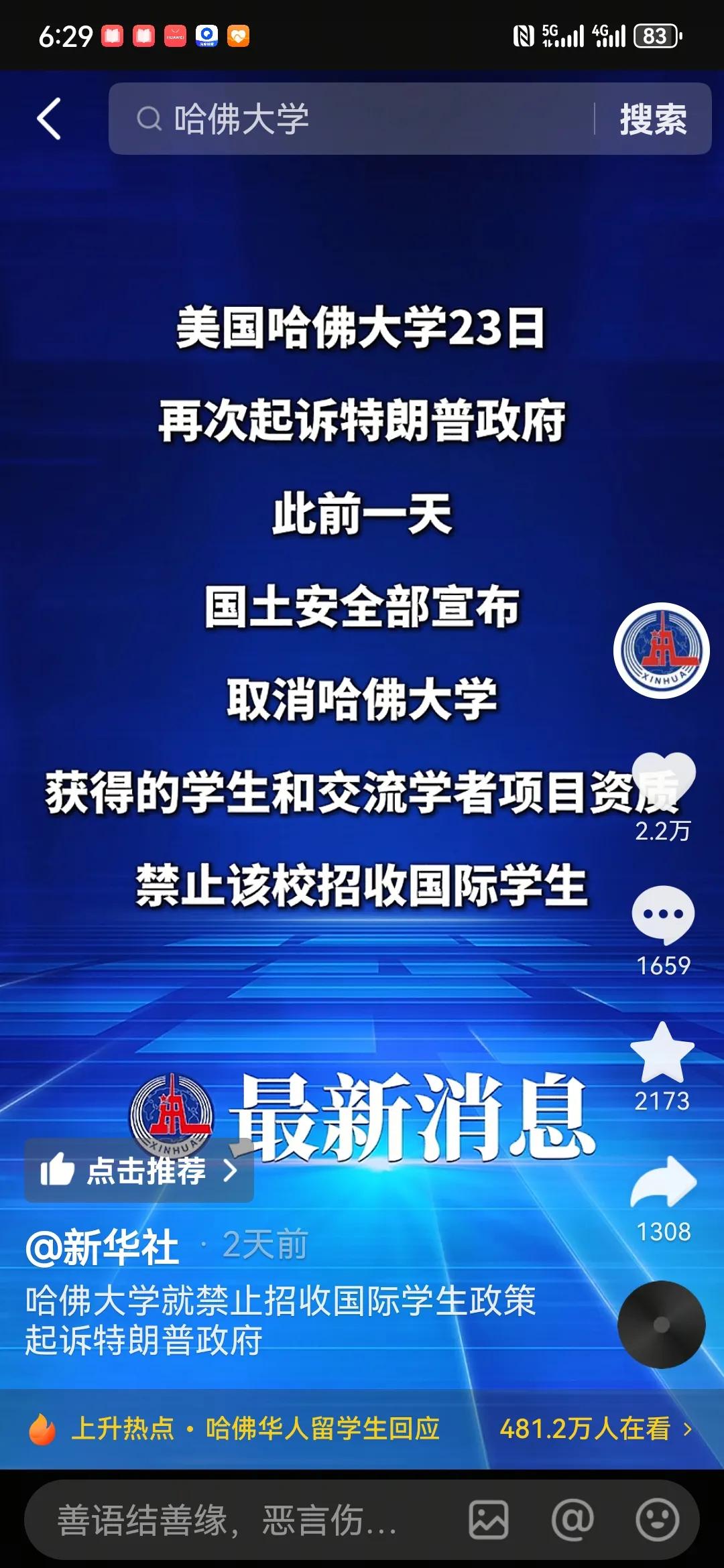 特朗普岂能善罢甘休！
在全世界都炒得沸沸扬扬的哈佛大学的“禁招令”，让特朗普政府