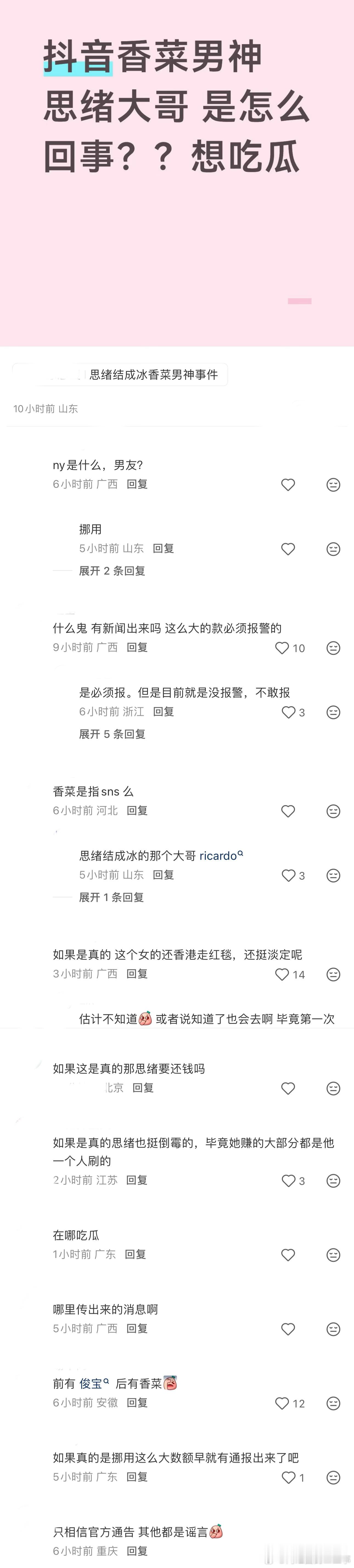 ：2026年6.7、6.8吃瓜部分总结🍉【个播篇（七）】1️⃣网友：抖音Ric