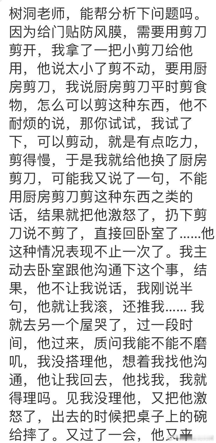 你们俩的沟通，都是在发泄情绪…… ​​​