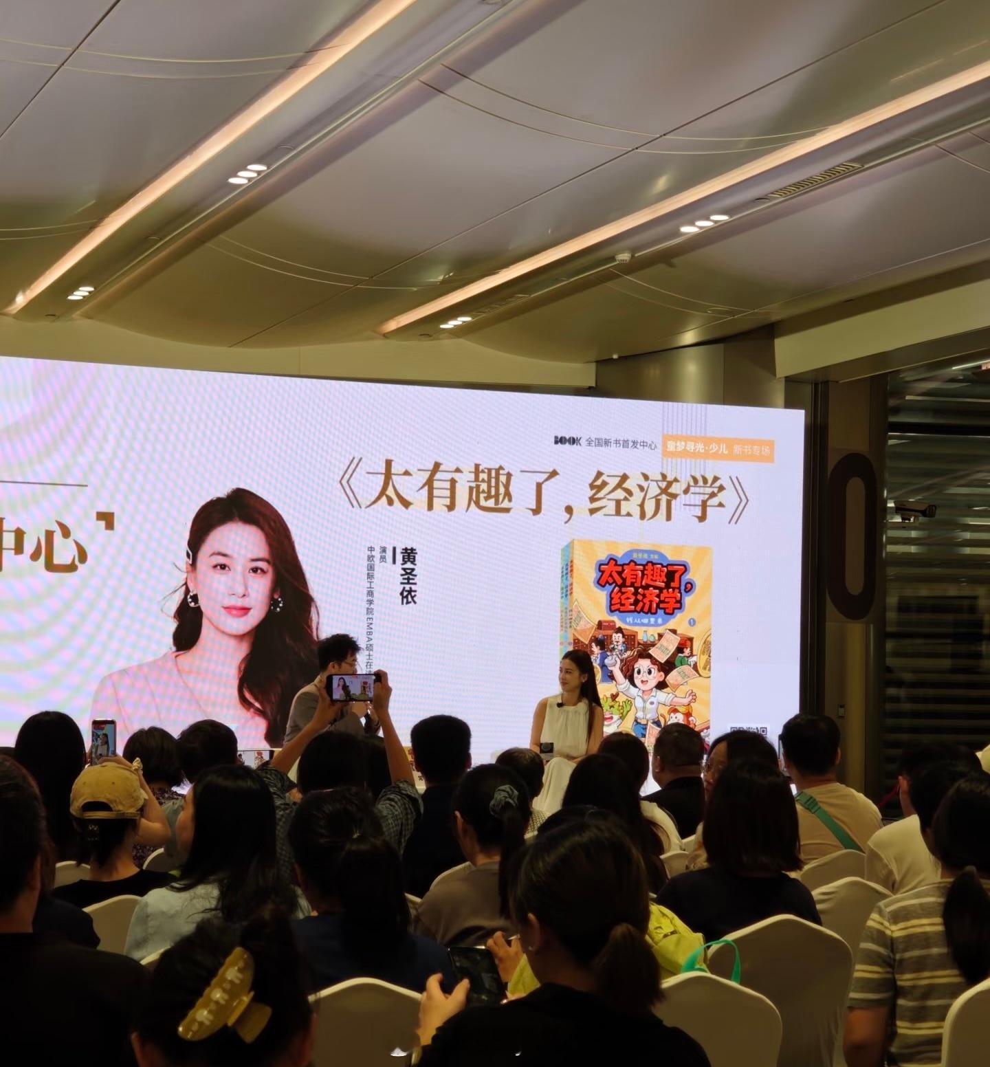 黄圣依出了一本关于经济学的书，真•事业大女主