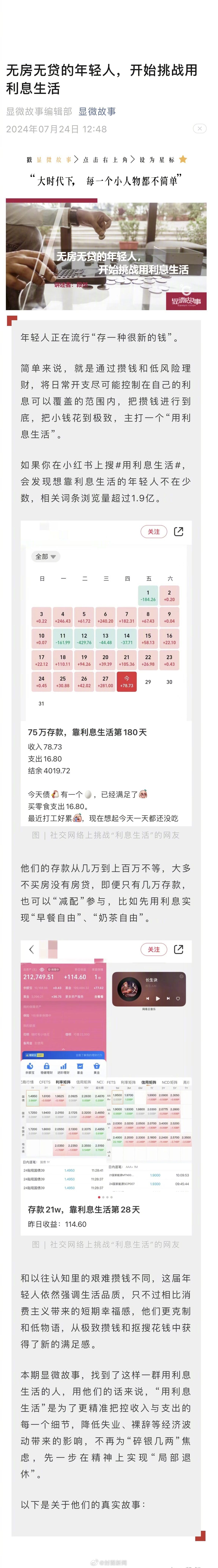 【#年轻人开始挑战用利息生活#：无痛攒钱的新方式】你认为#有哪些适合普通人的攒钱