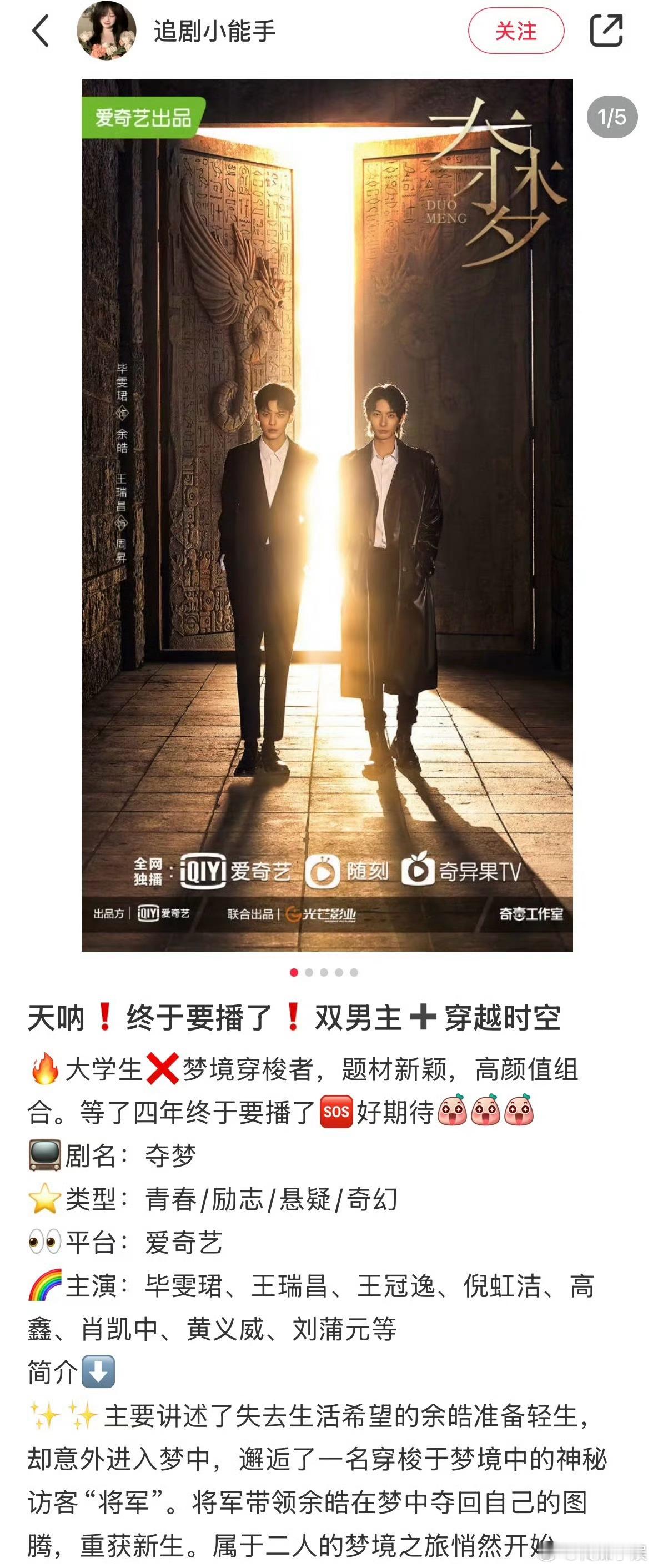 夺梦好像也要播了！！！ 