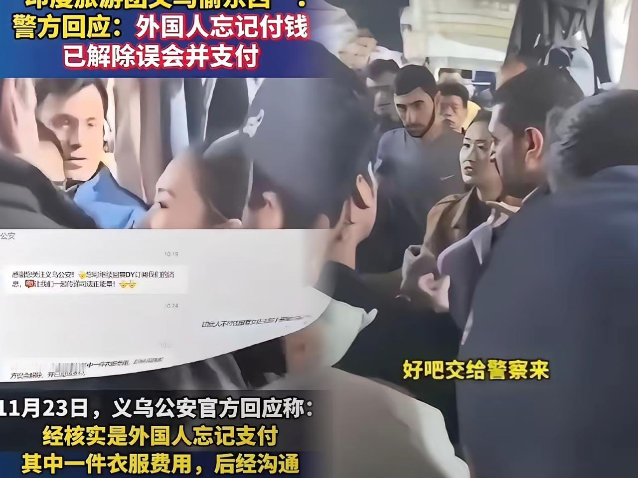 义乌夜市这事儿真的越看越让人唏嘘！
警方说印度游客是“忘记付款”，
但视频里老板