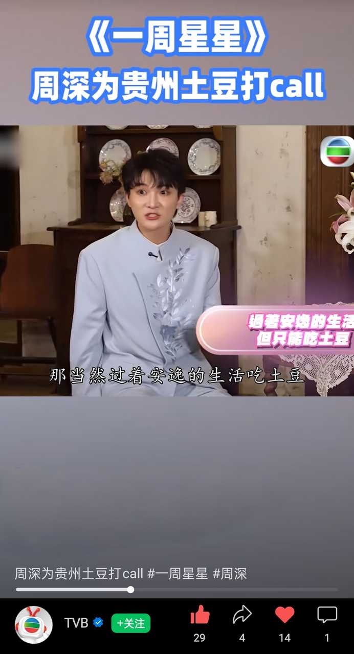 周深 📣 1.30 采访物料 📣【TVB】🎶音和vx更新《一周星星》深深采