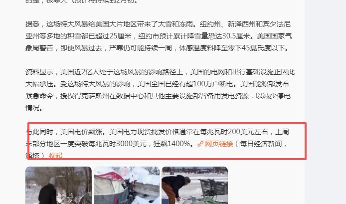 路有冻死骨！冬季风暴席卷美国，体感温度可低至-45℃，美国冬季风暴已致至少30死