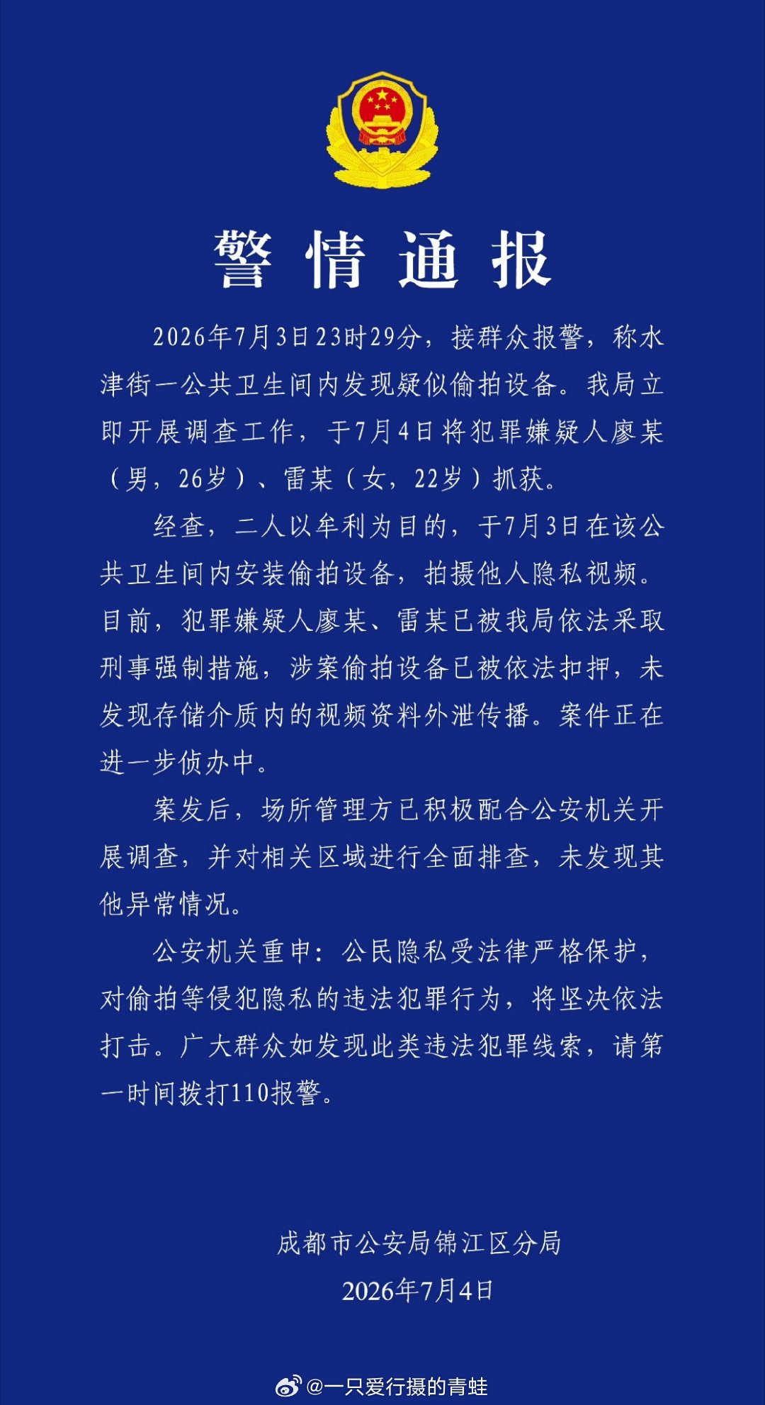 情况通报