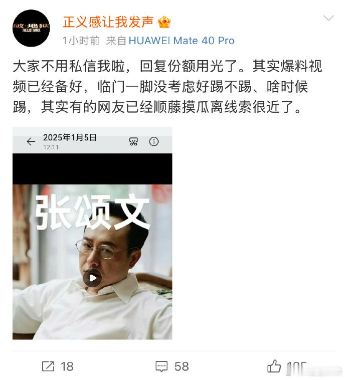 网友“正义感让我发声”要曝张颂文，说视频已经备好，就差临门一脚，其实有的网友已经