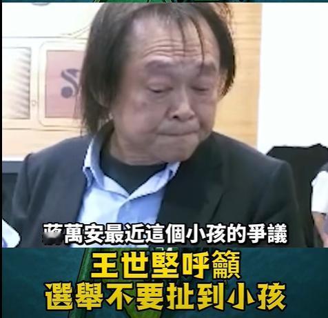 民进党猛打蒋万安儿子，民进党籍“立委”王世坚都看不下去了。王世坚就近期蒋万安儿子