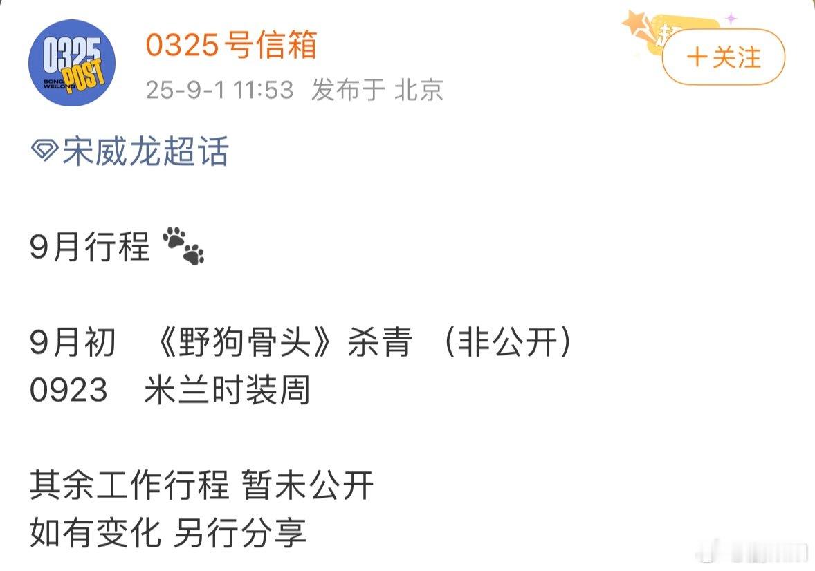 宋威龙九月米兰时装周宋威龙九月米兰时装周行程 宋威龙九月有新行程咯，《野狗骨头》