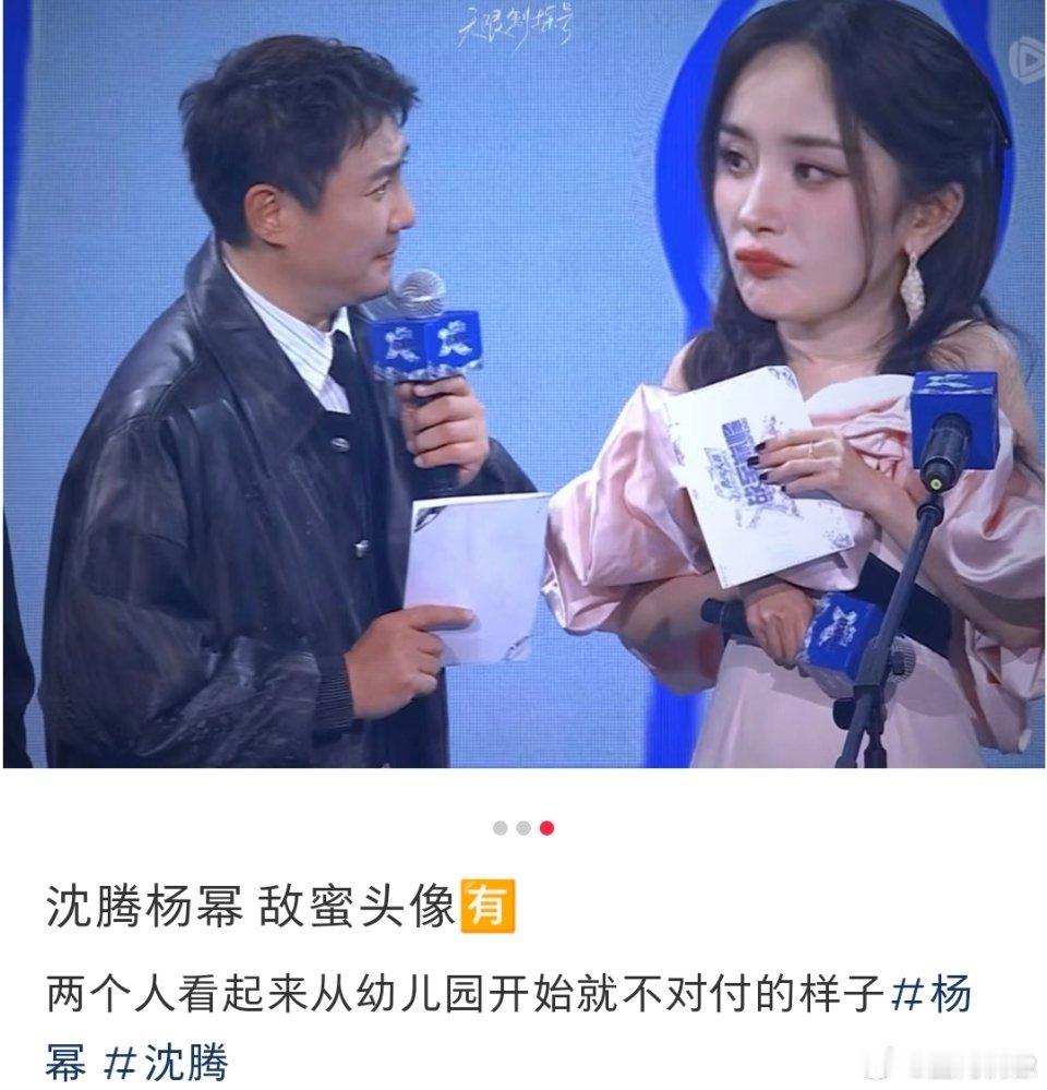#沈腾杨幂敌蜜头像##沈腾杨幂头像#沈腾杨幂敌蜜头像🈶， ​两人看起来从幼儿园