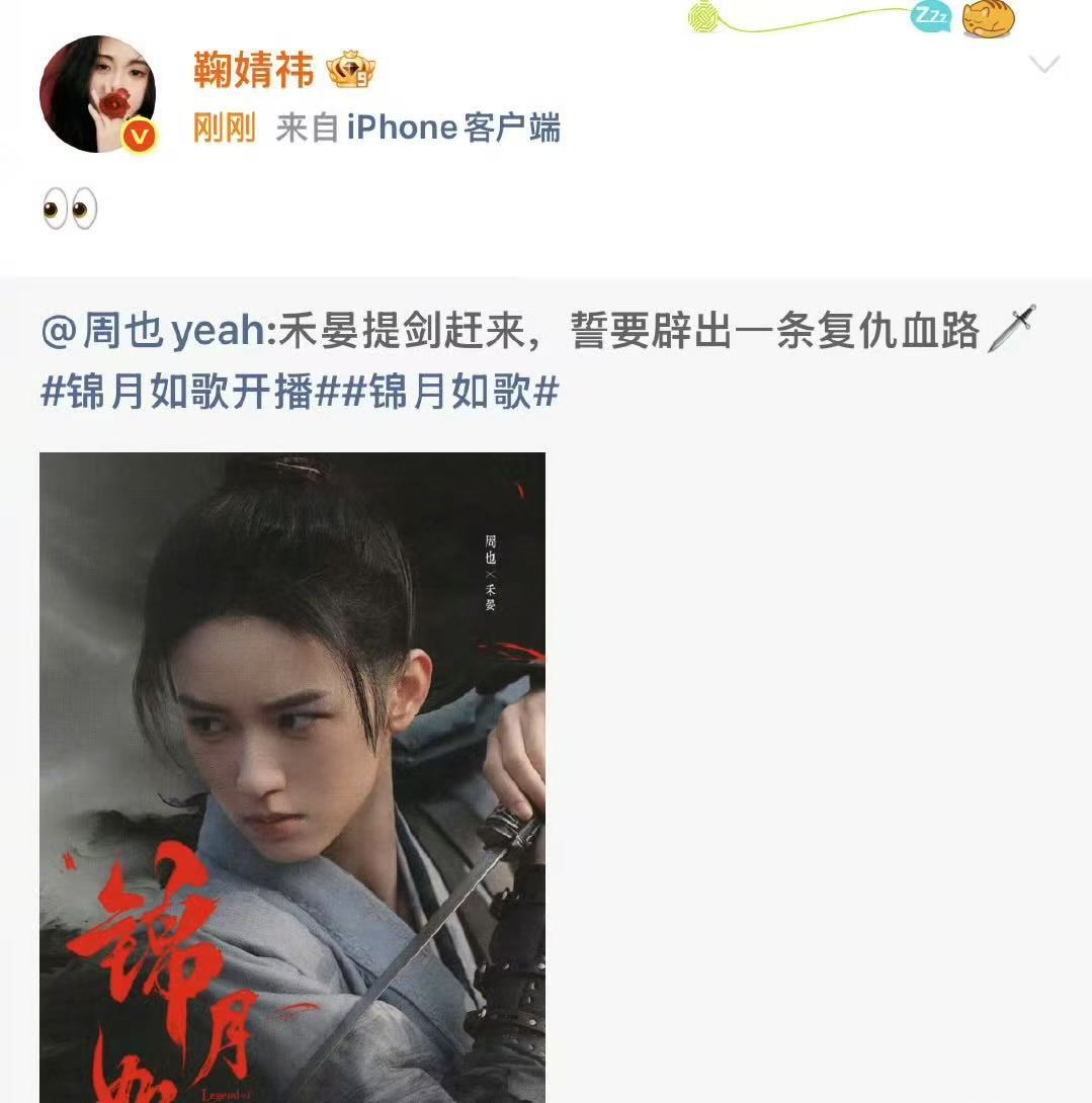 鞠婧祎支持周也新剧 小鞠变身宣传小达人，为周也新剧打call咯！狠狠期待这部剧，