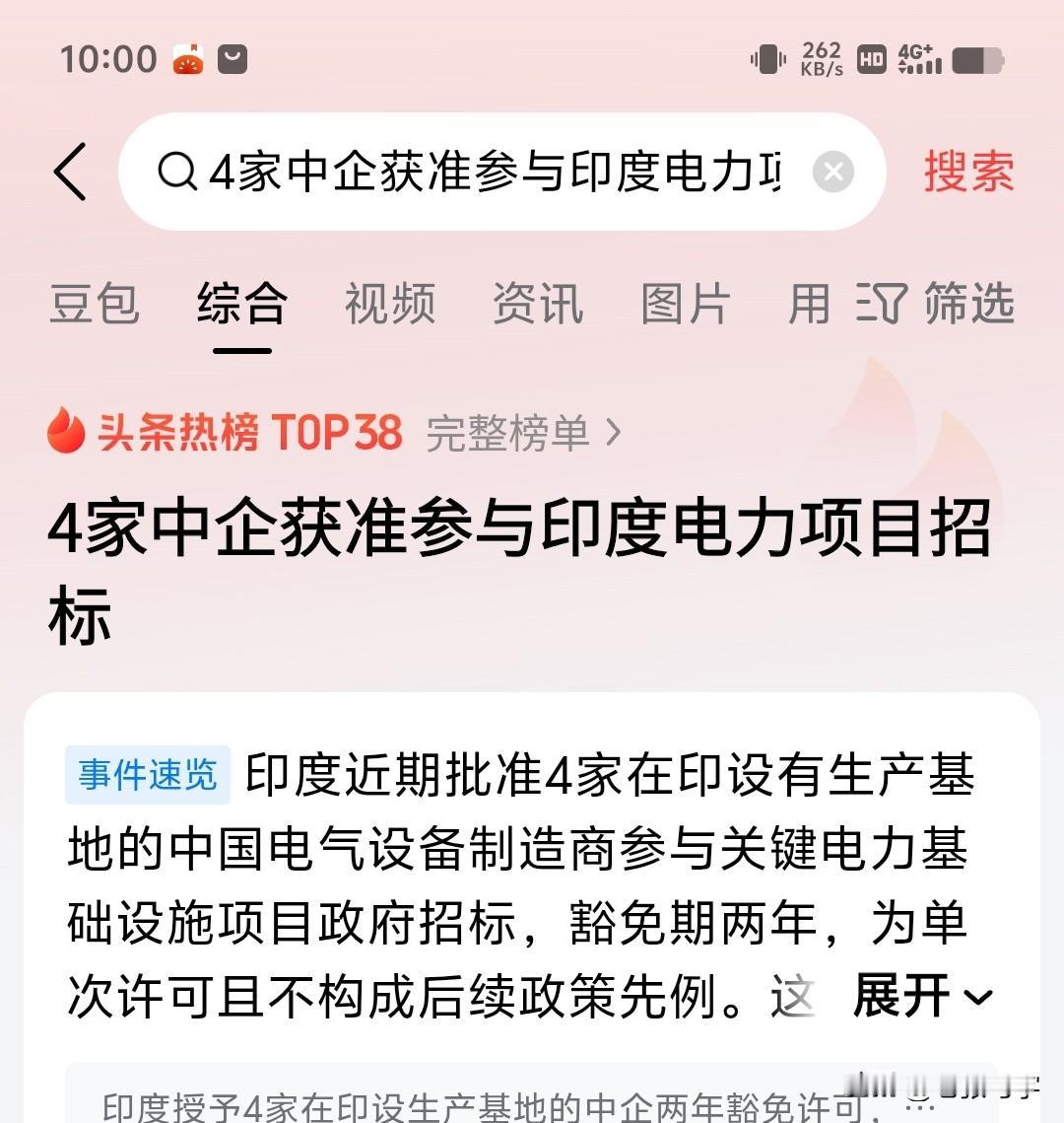 印度的电力又要割中国人的韭菜了，但是妥妥地还有 4 家中国电力企业还要送上人头，