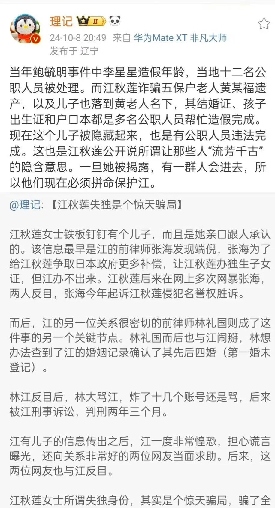 太吓人了？微博大V理记爆料的有关江秋莲的这些事情都是真的吗？

江秋莲，一个来自