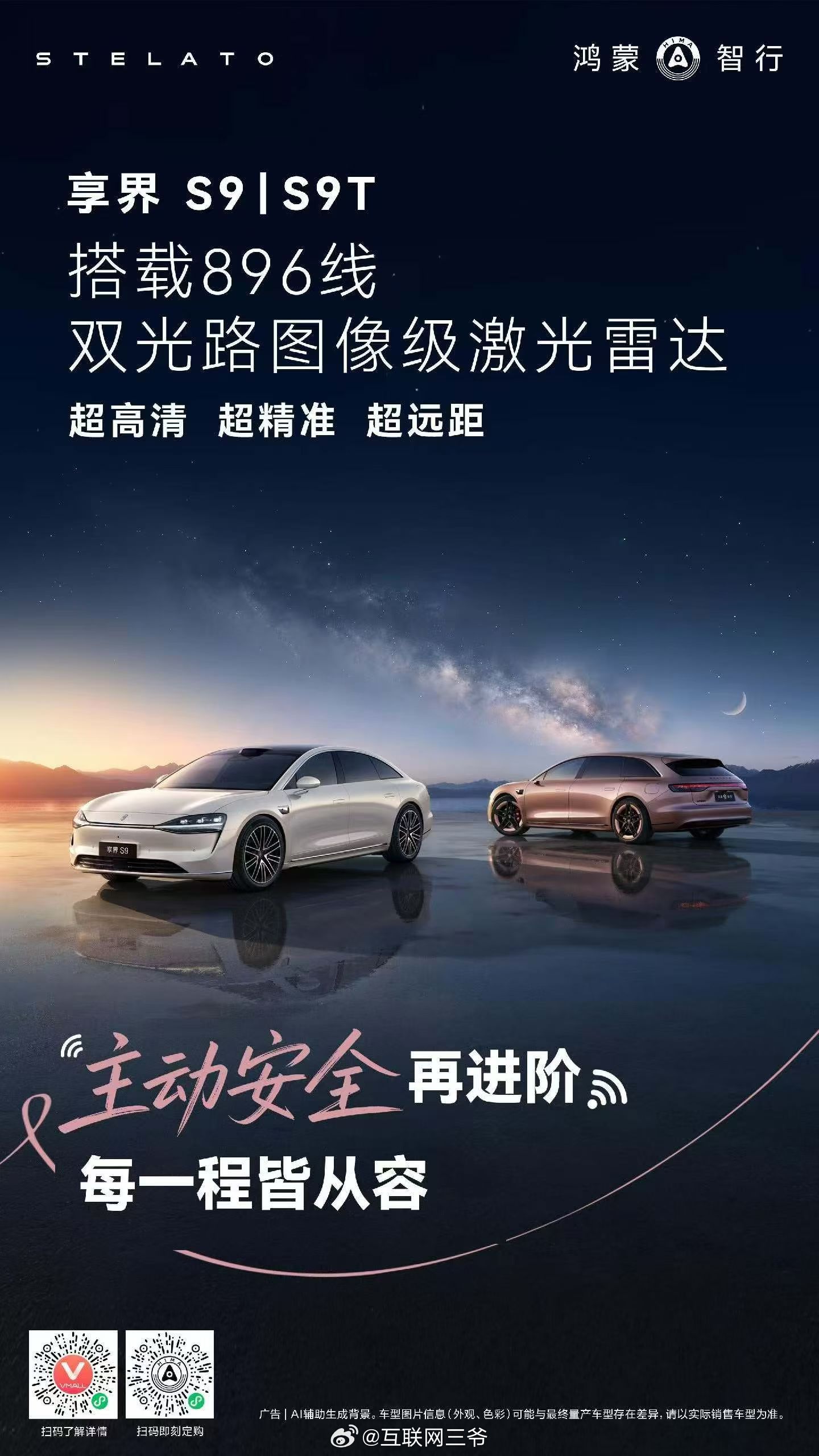 下午发布的所有新车全部ALL IN 896了！尚界Z7、尚界Z7T、问界M6，享