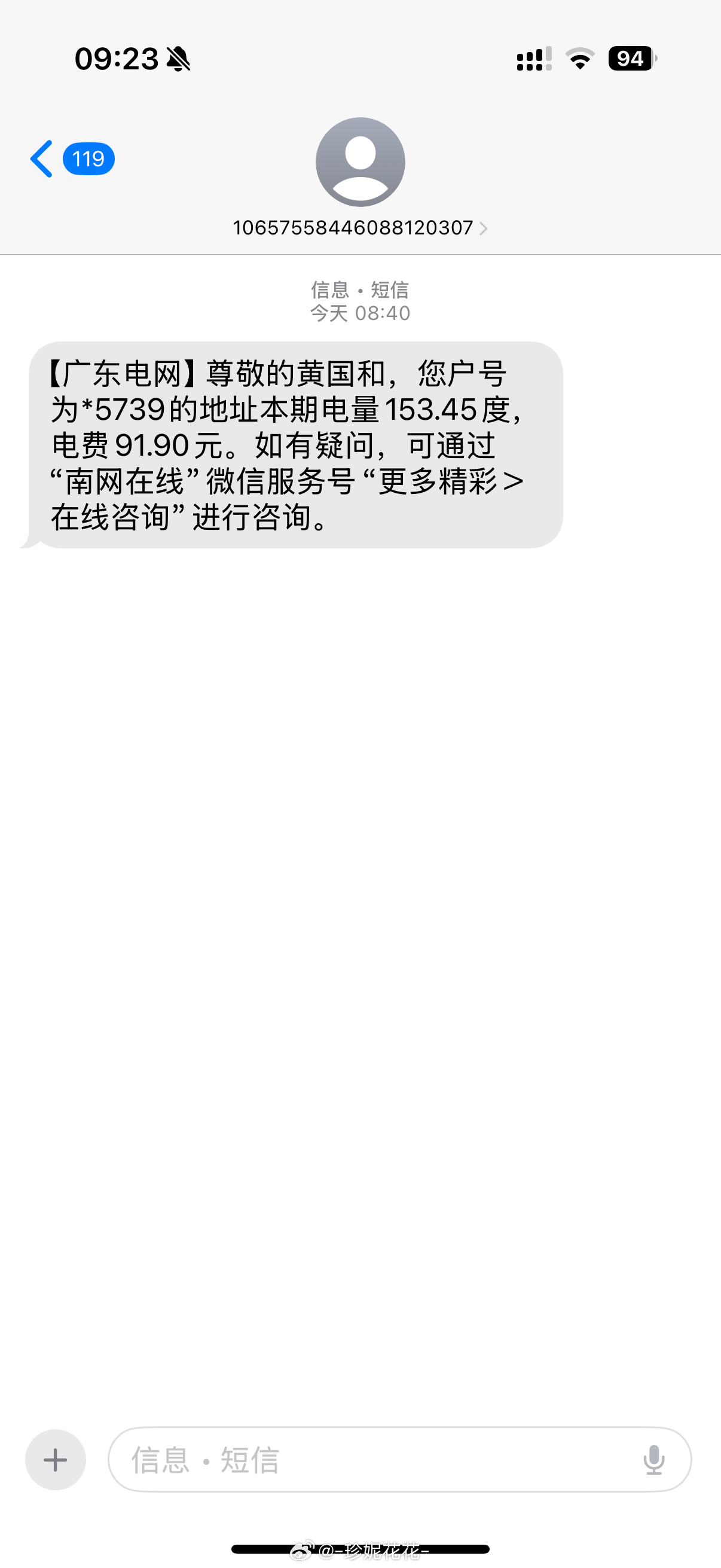 黄国和，记得交电费啊 ​​​