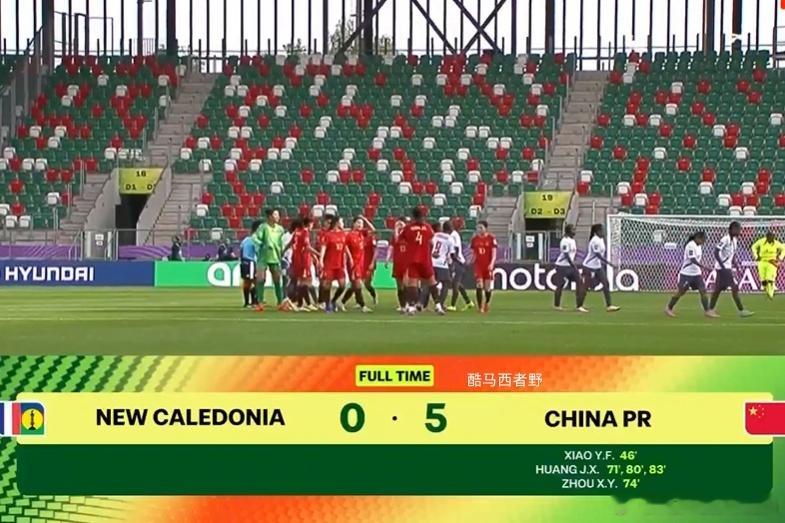 【U20女足世界杯赛后评球，中国U20vs新喀里多尼亚U20】5比0，这个比分我