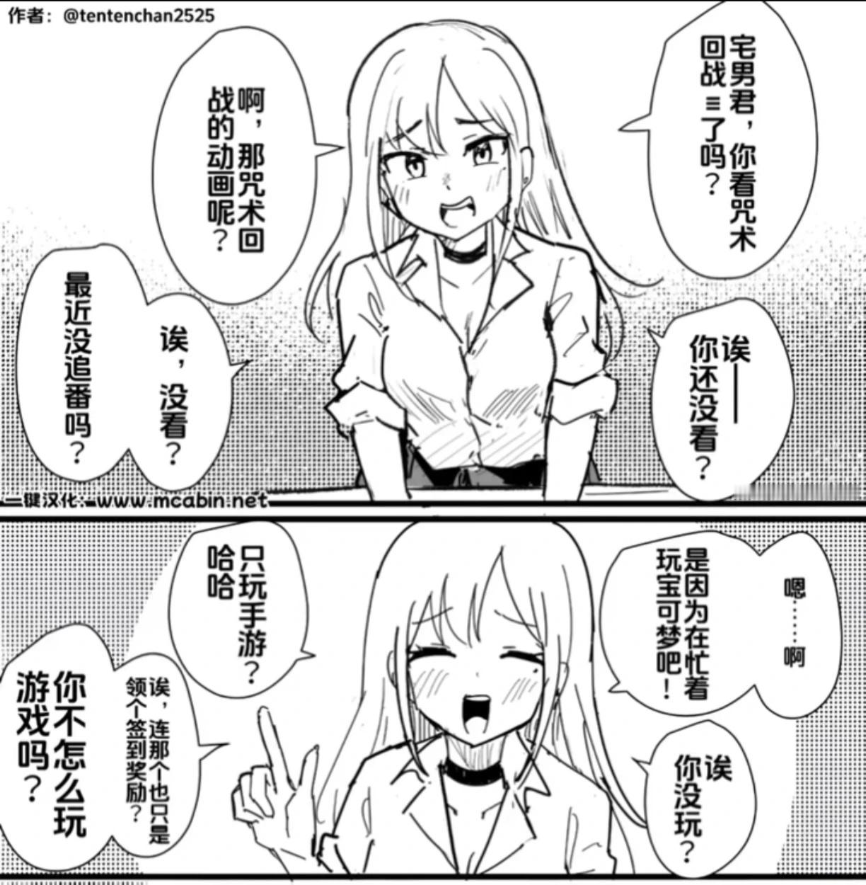 对宅男无语的辣妹作者：tentenchan2525 