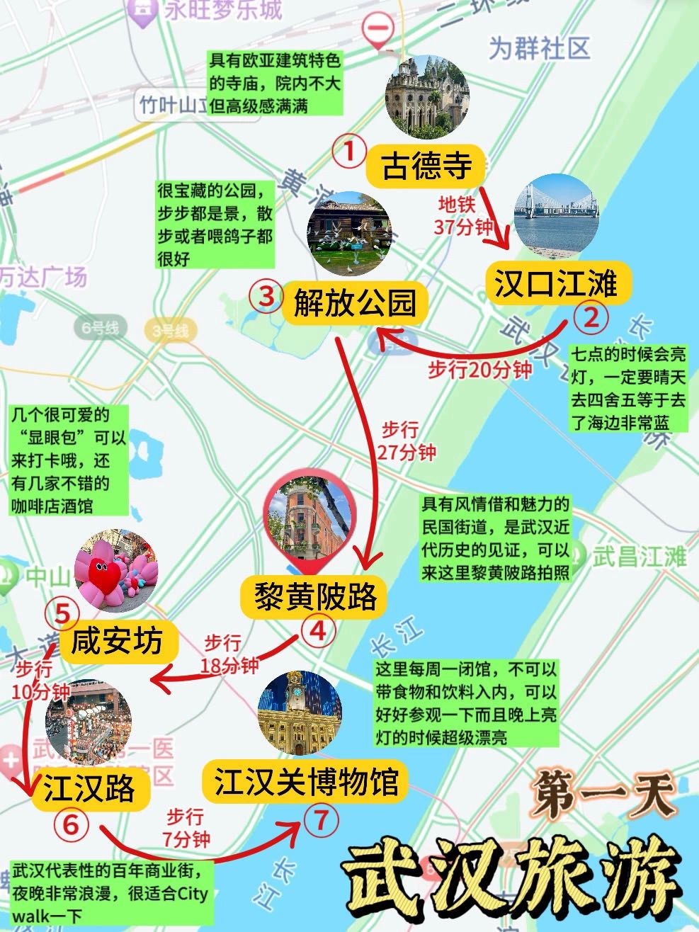 去过武汉3️⃣次后总结出来的省时不绕路行程