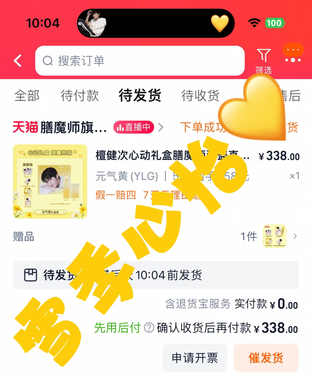 檀健次 膳魔师联名 恭喜老公解锁新商务！我当然选黄色啦！！