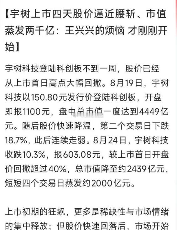 看很多人在骂宇树科技，骂王兴兴！我觉得王兴兴有点冤，宇树原本发行价104元，市值
