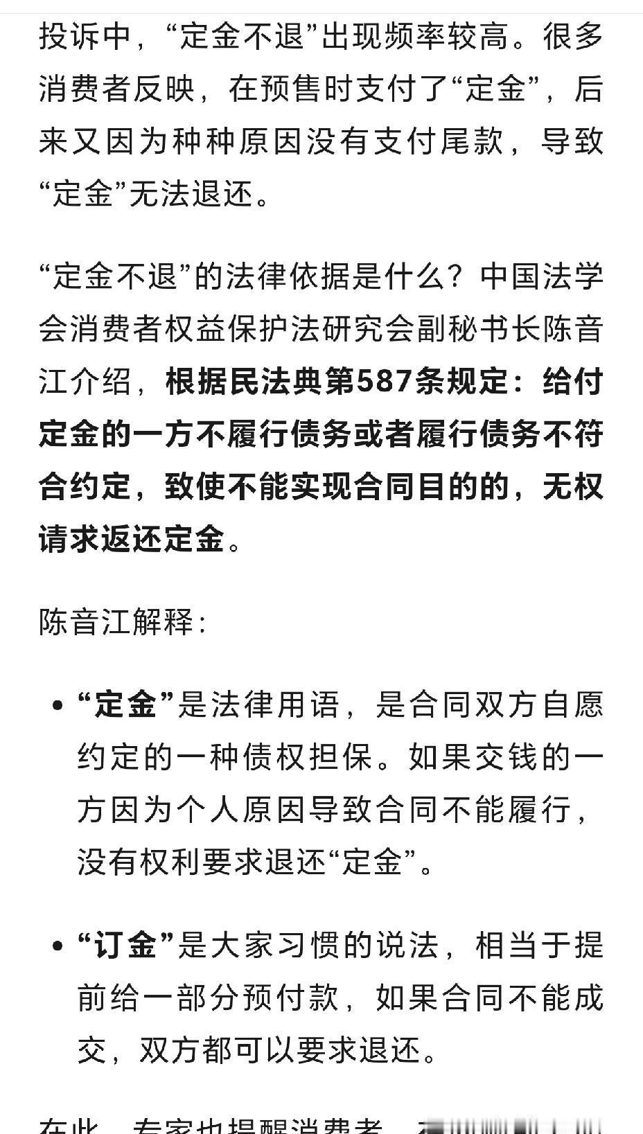 定金不退，订金能回，商家字儿玩得溜，你掏钱时却懵圈。
别信“抢购倒计时”，先看合