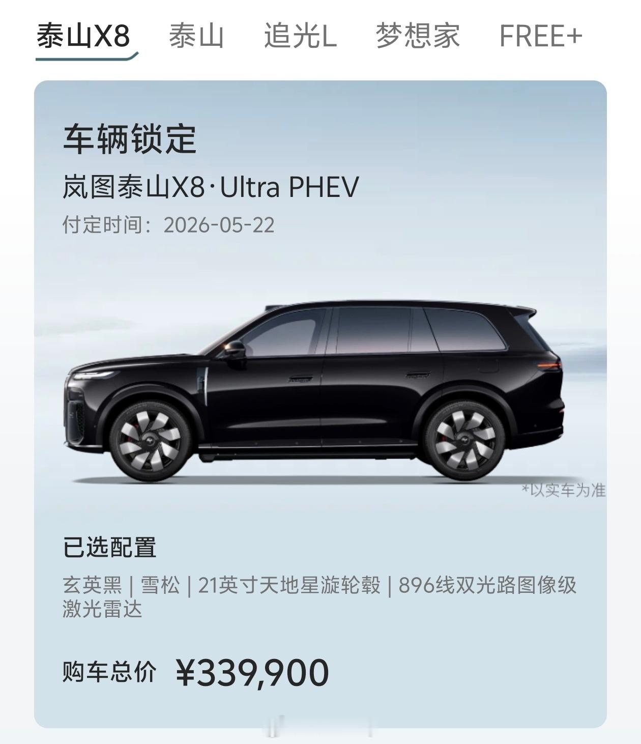 国产大型SUV如何跳出揽胜平替陷阱 买了岚图泰山X8看中的就是原创设计，中国汽车
