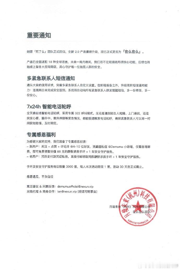 【死了么APP回应改名在么在么】死了么APP宣布回归 5月24日，原死了么APP